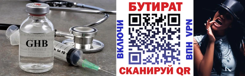 Бутират Butirat  Голицыно 
