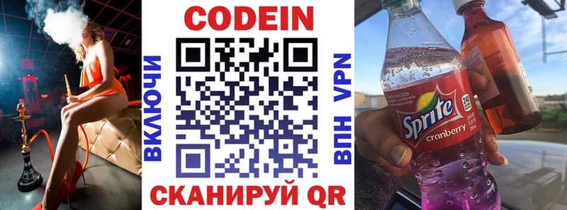 Кодеиновый сироп Lean Purple Drank наркошоп Голицыно